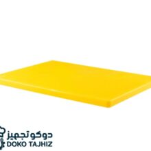 تخته کار پلی اتیلن زرد سایز 50×30 سانتی متر