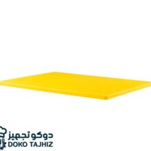 تخته کار پلی اتیلن زرد سایز 60×40 سانتی متر